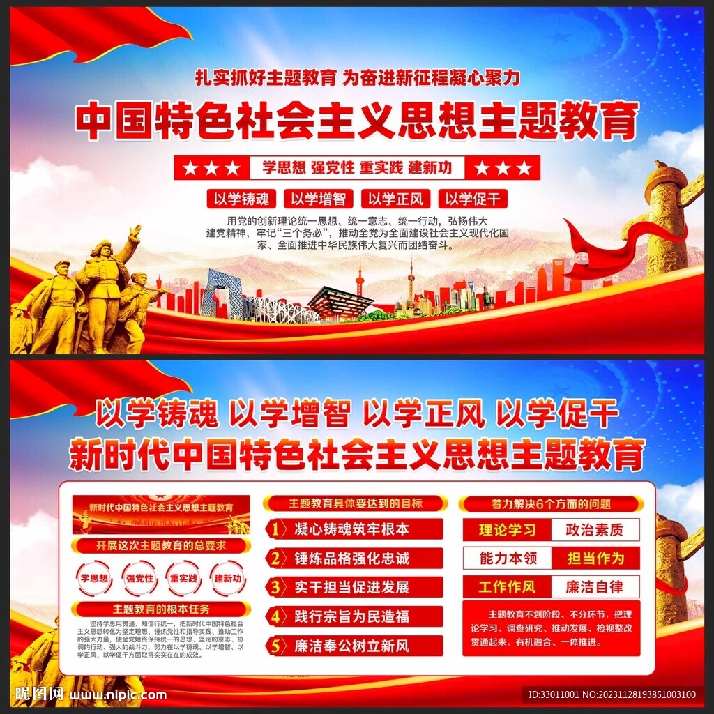 主題教育宣傳欄