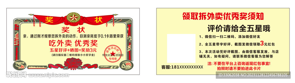 吃外賣優(yōu)秀獎
