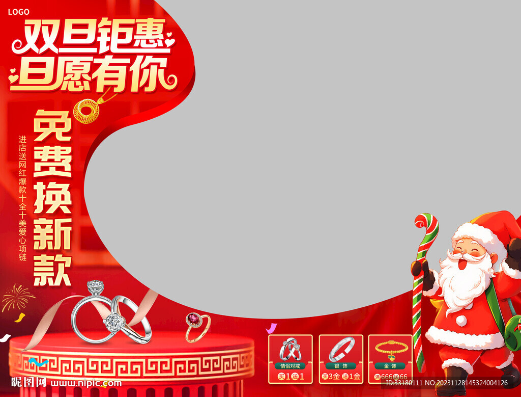 圣誕元旦雙旦黃金珠寶櫥窗貼