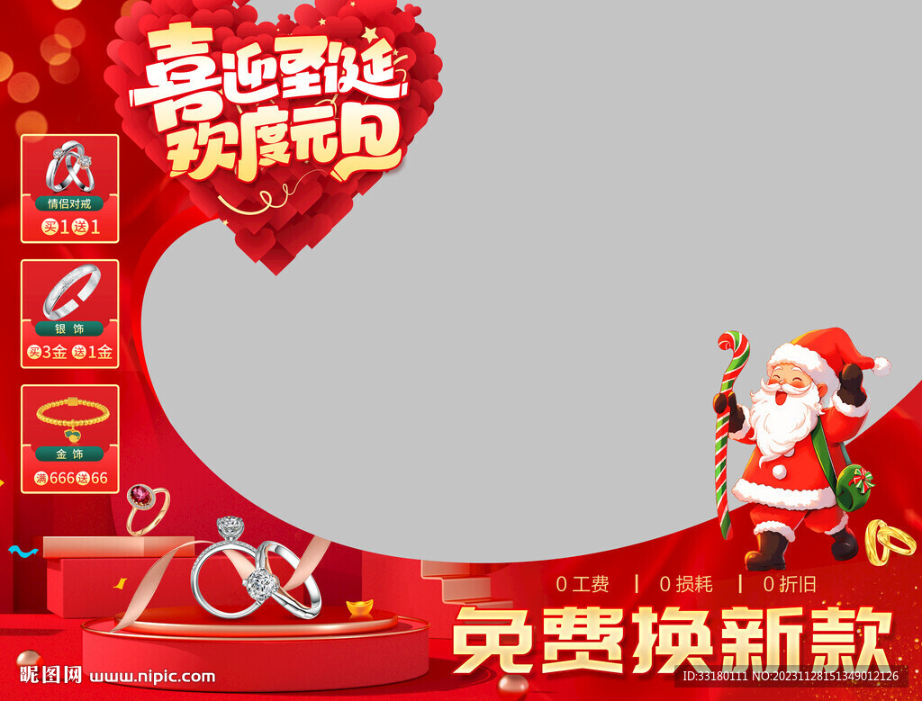 圣誕元旦黃金珠寶玻璃貼
