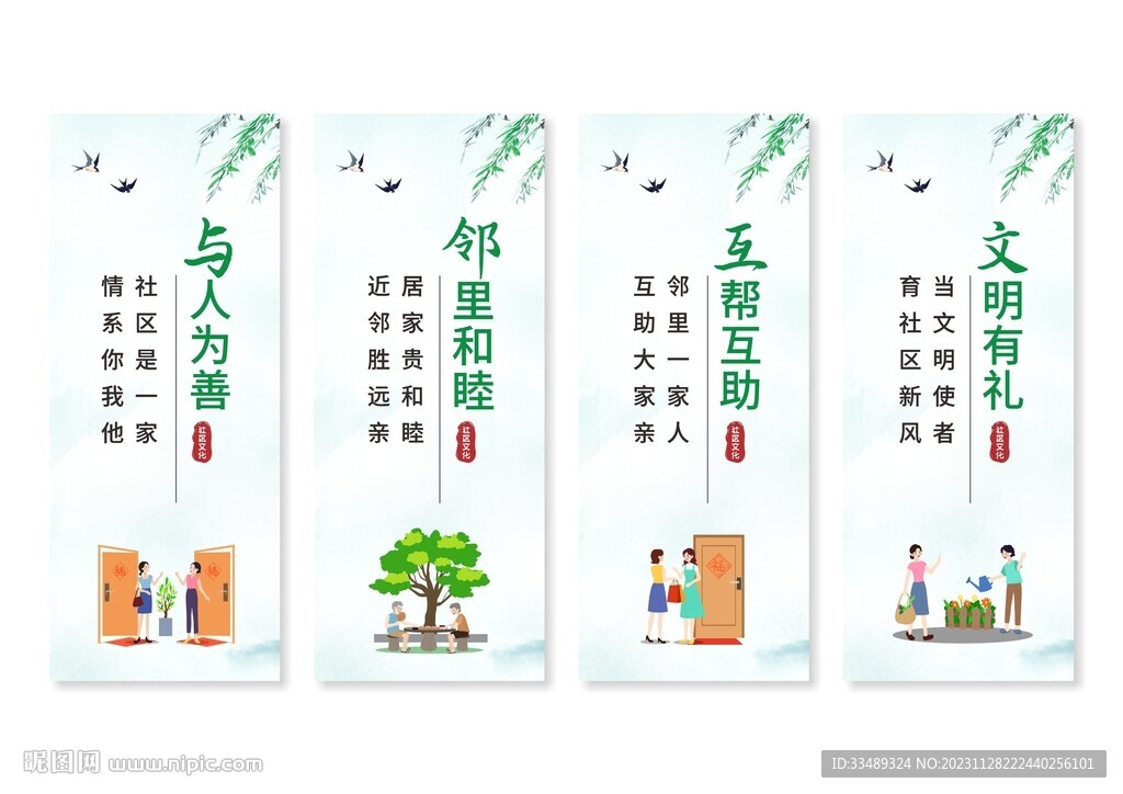 社區文化