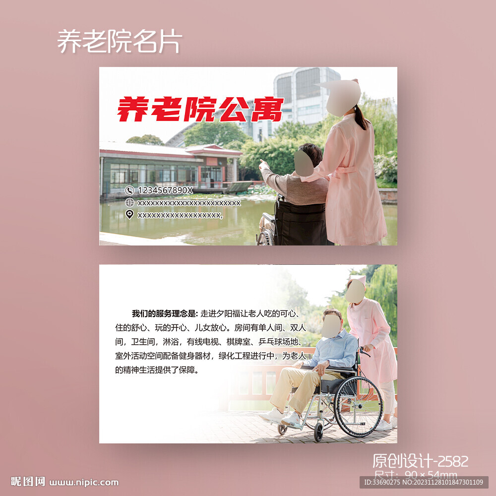 養老院敬老院護理護工陪護名片