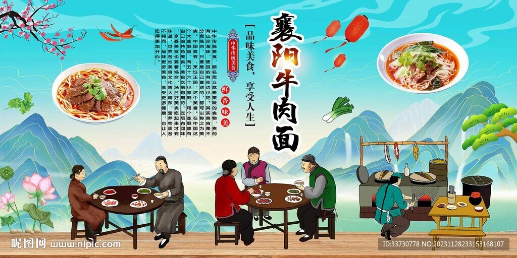 襄阳牛肉面