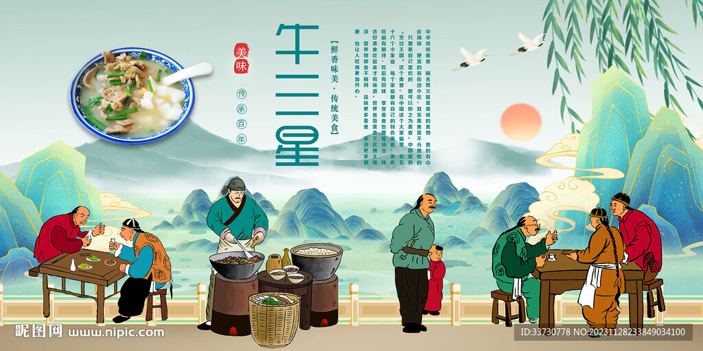 牛三星