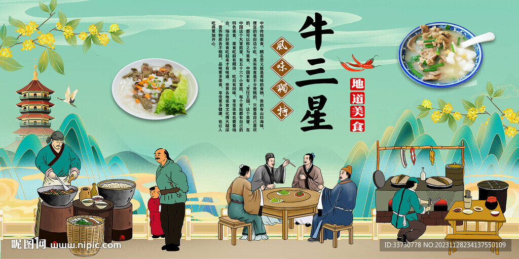 牛三星