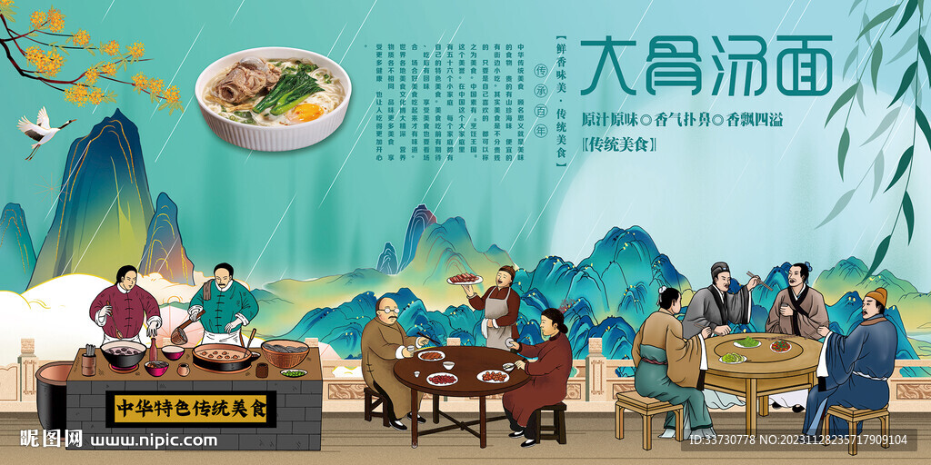 大骨湯面
