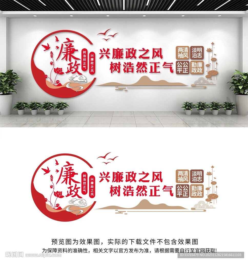 廉政文化墻