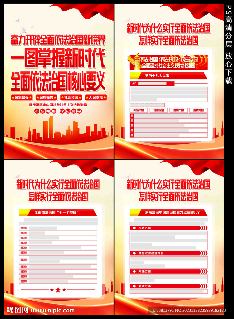 法治思想