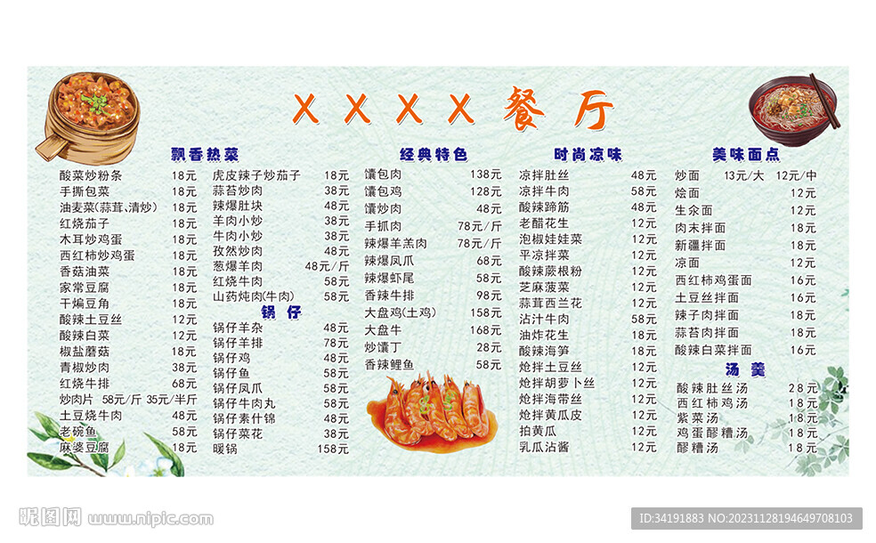 餐廳價(jià)格表