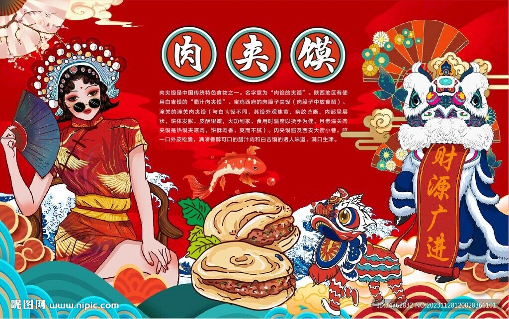 肉夾饃 