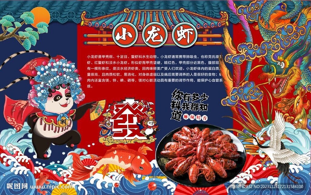 小龍蝦  