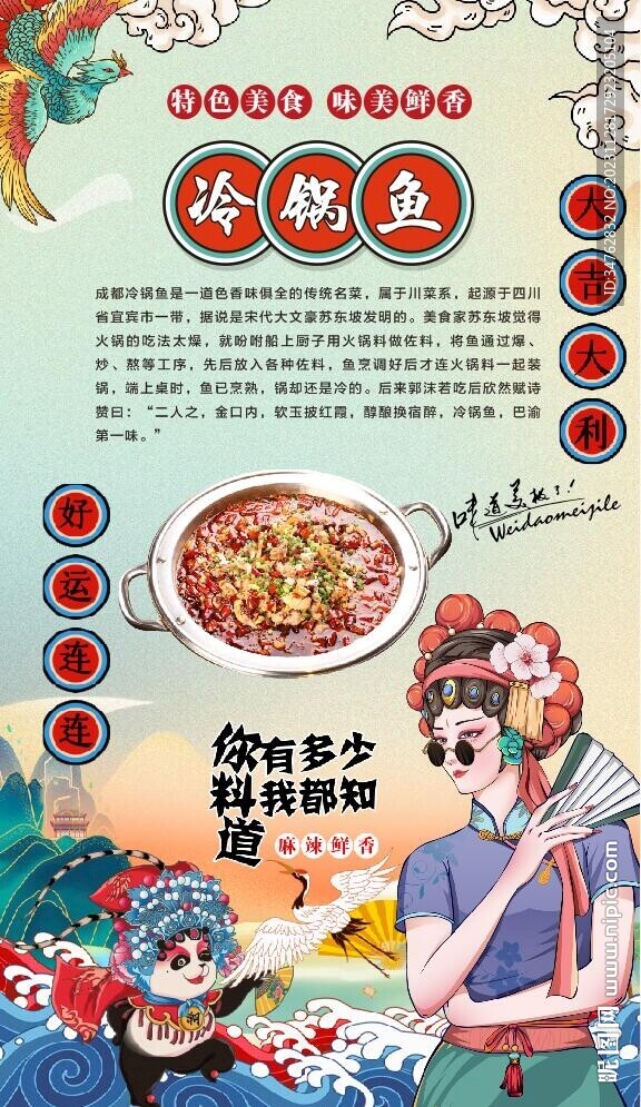 冷鍋魚 