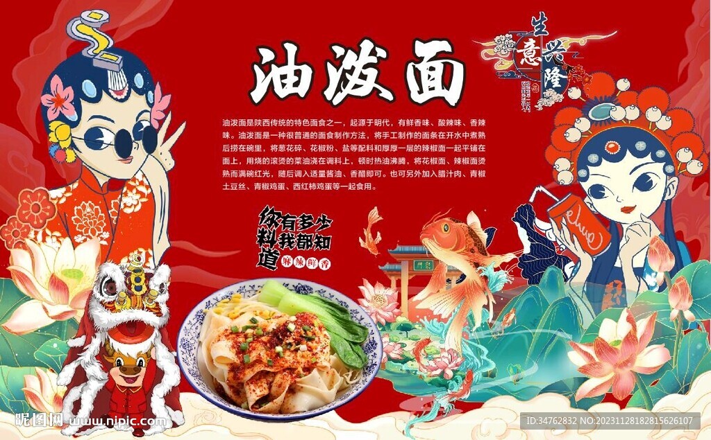 油潑面