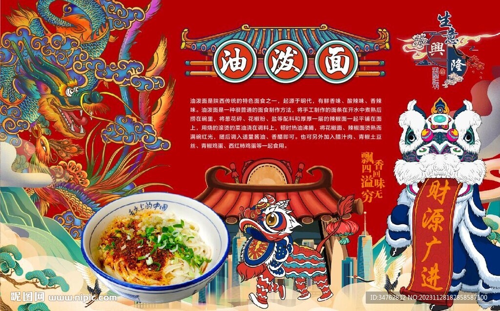 油潑面
