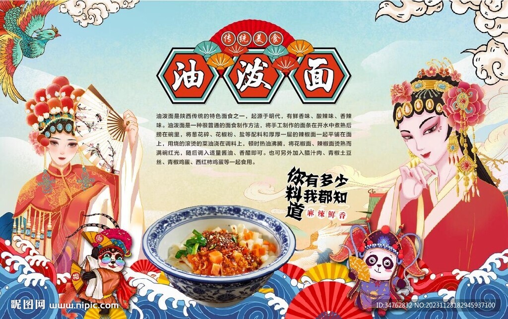 油潑面