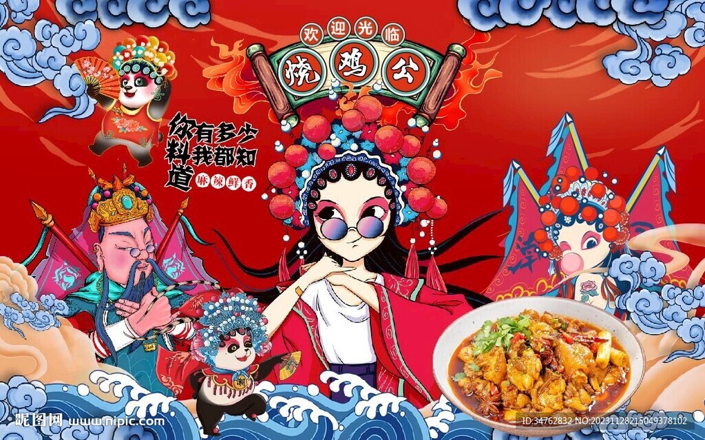 燒雞公 