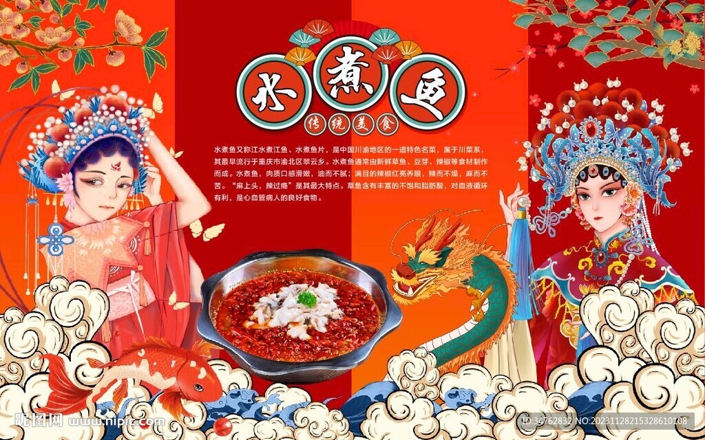 水煮魚