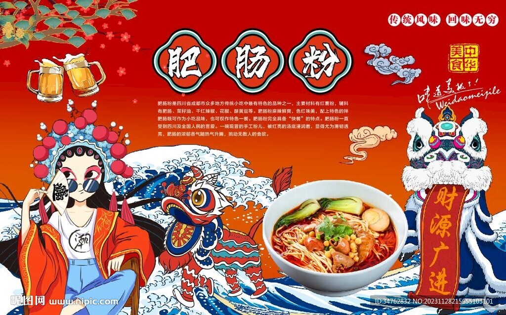 肥腸粉 