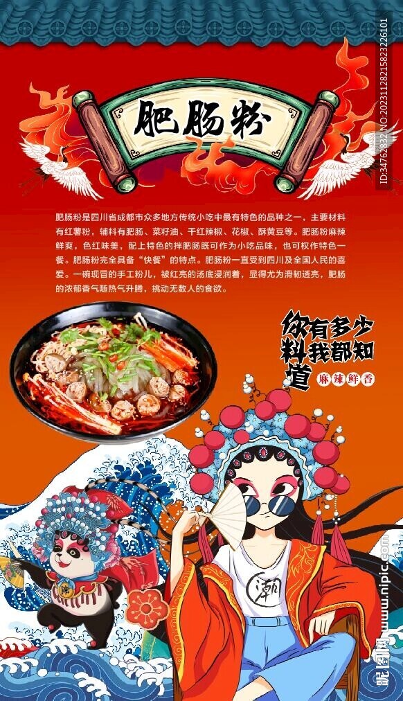 肥腸粉