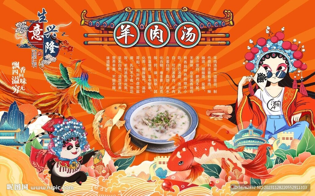 羊肉湯