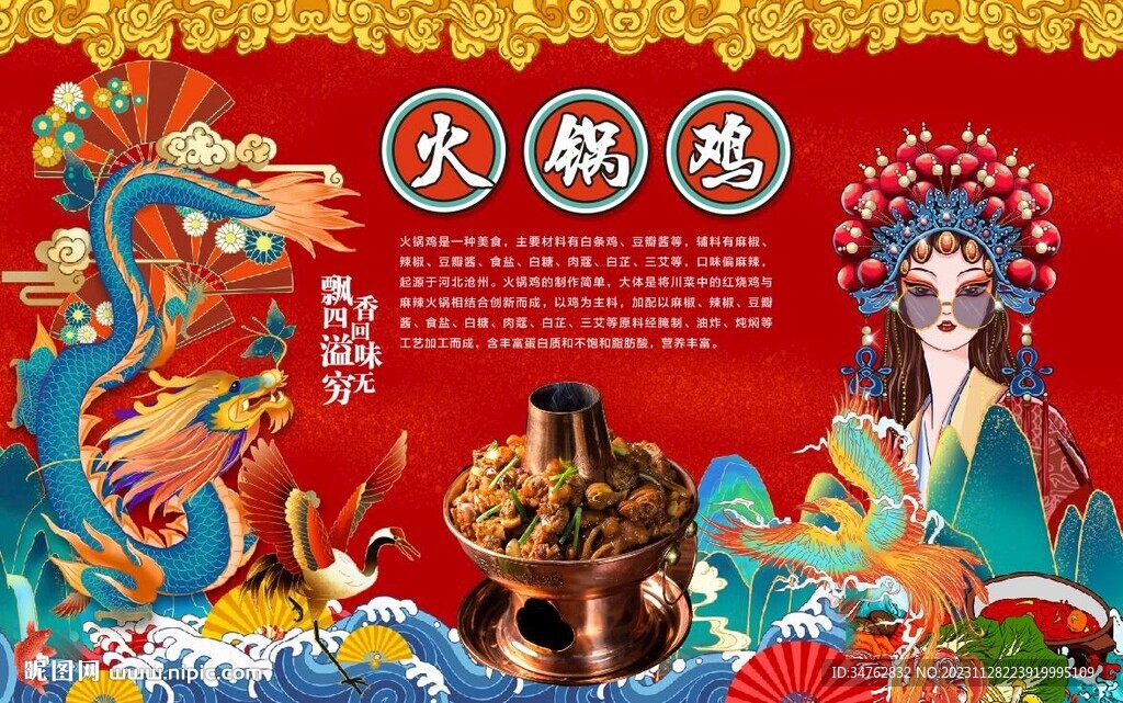 火鍋雞 
