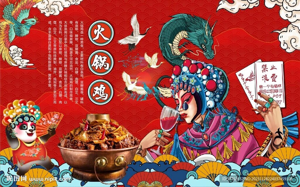 火鍋雞 