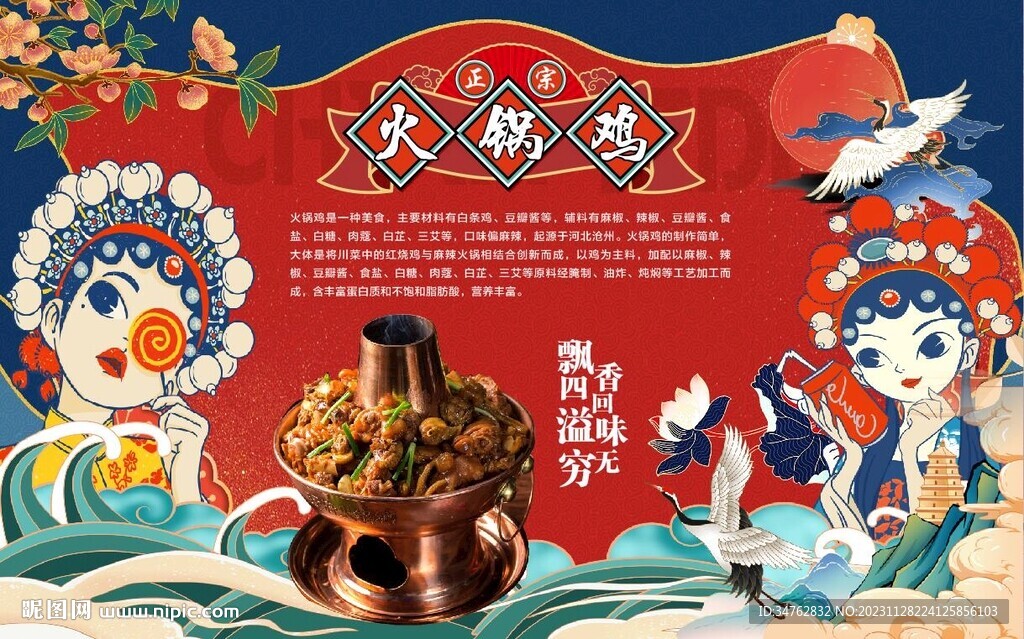 火鍋雞 