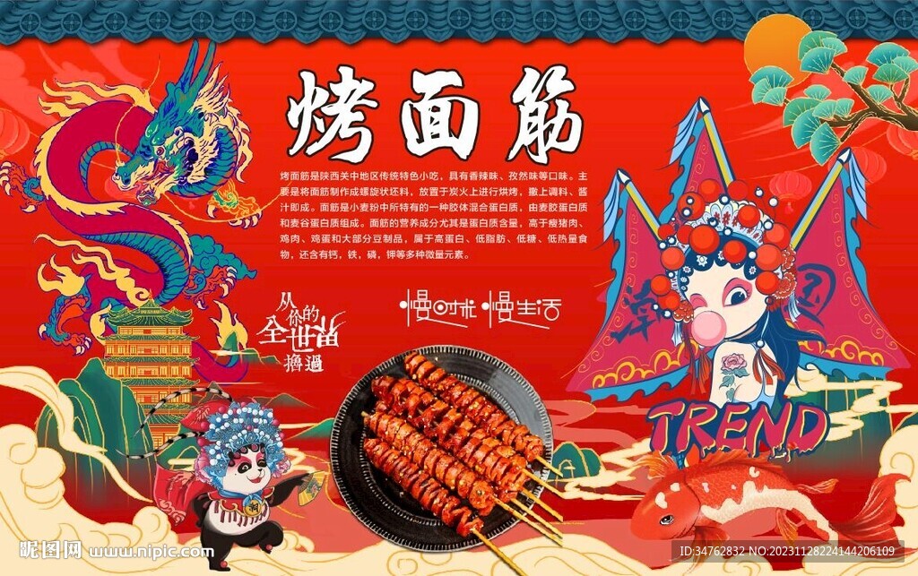 烤面筋 