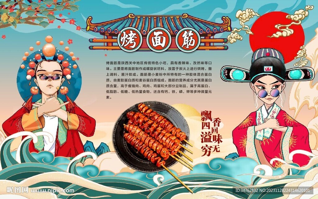 烤面筋 
