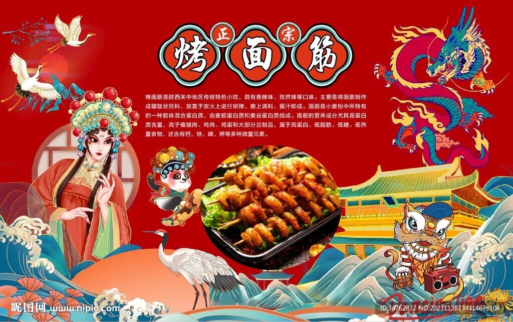 烤面筋