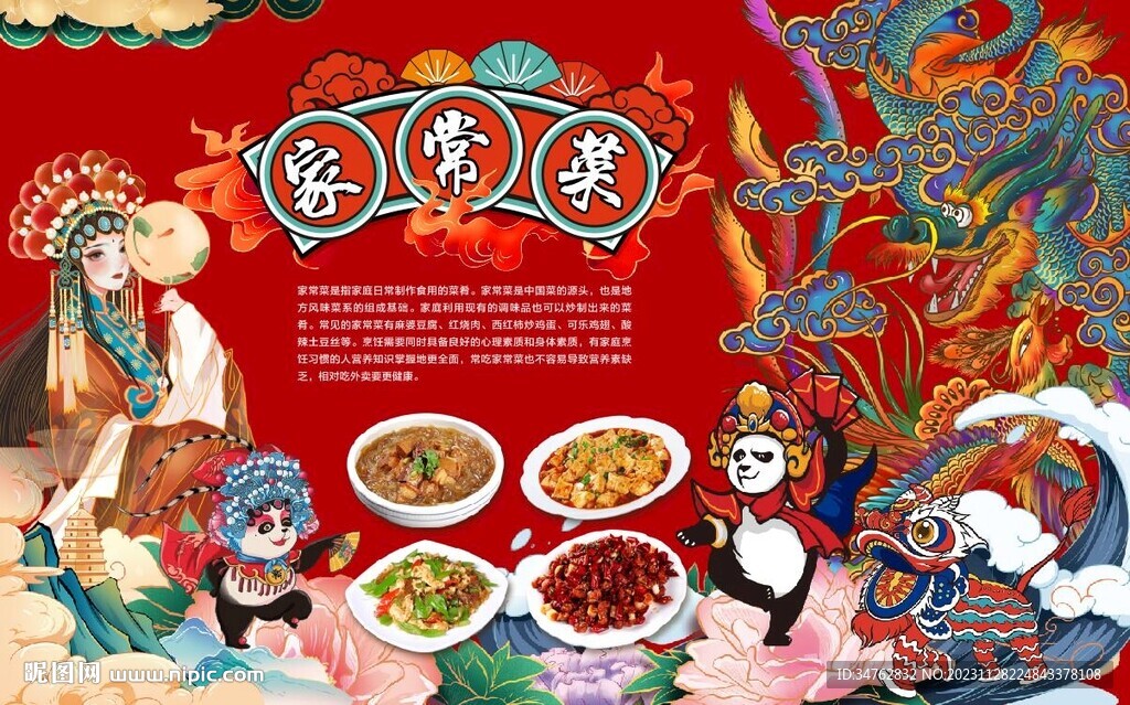 家常菜 