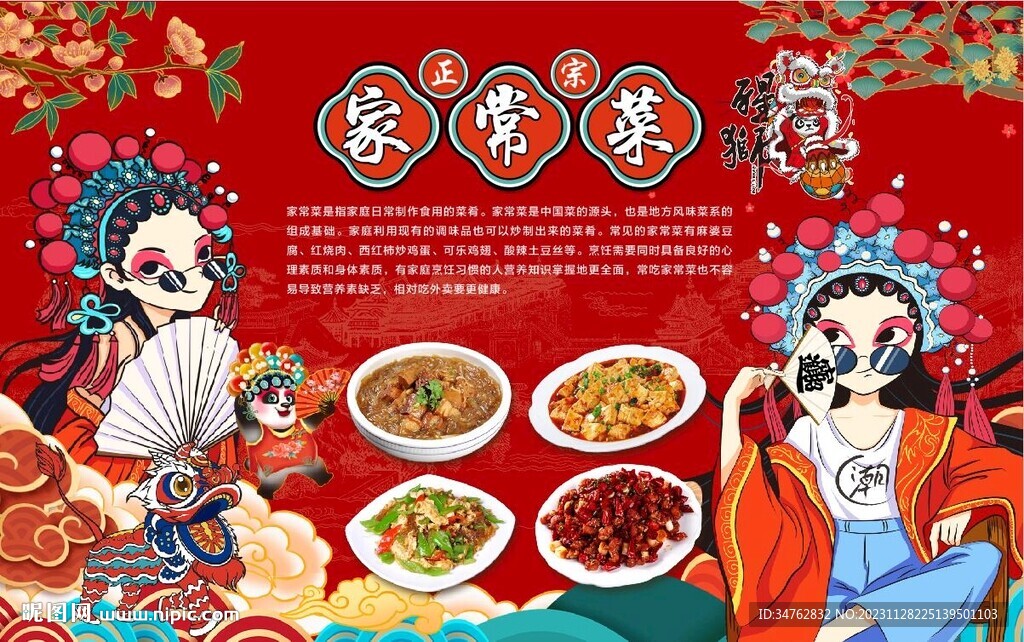家常菜 