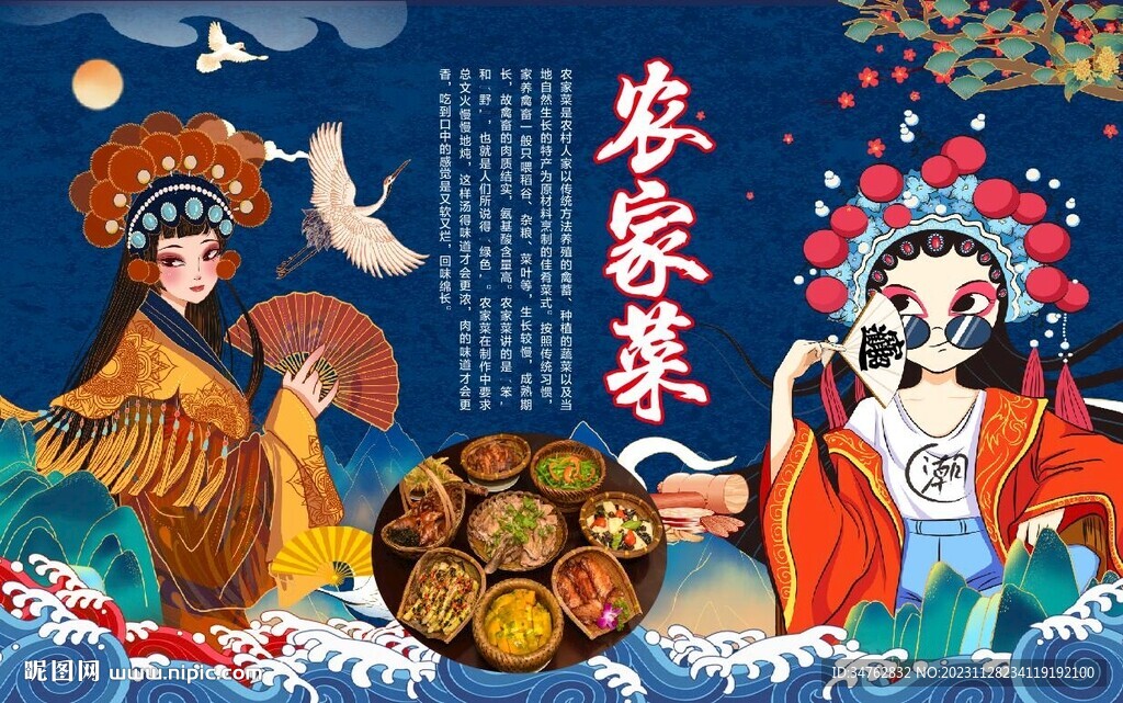 農家菜 