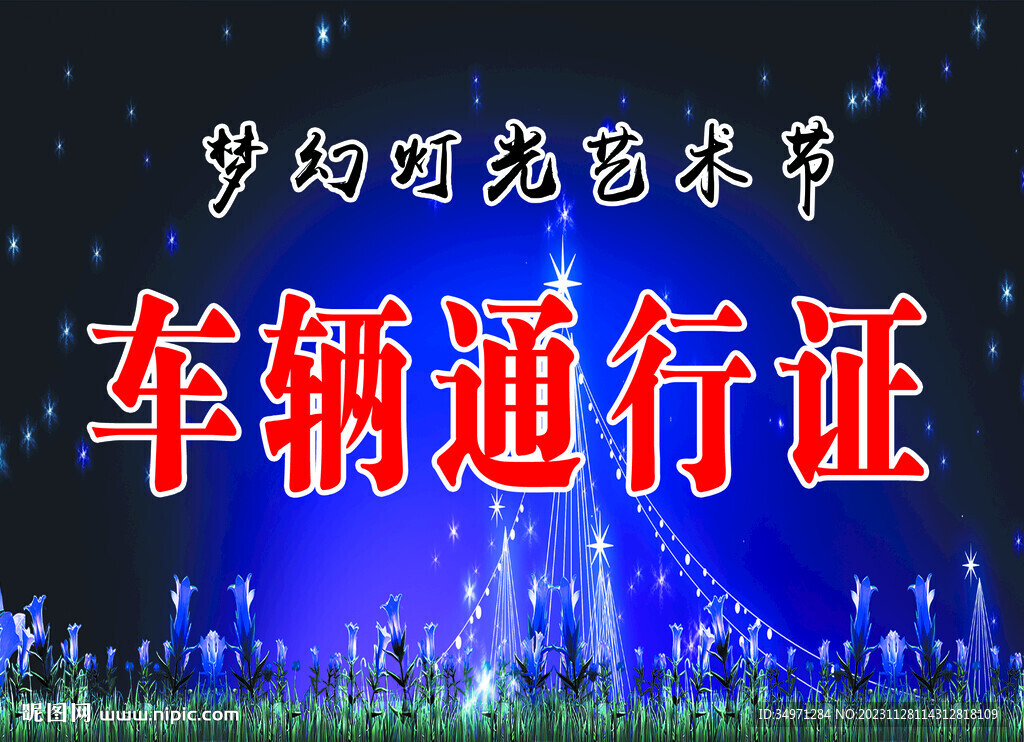 通行證