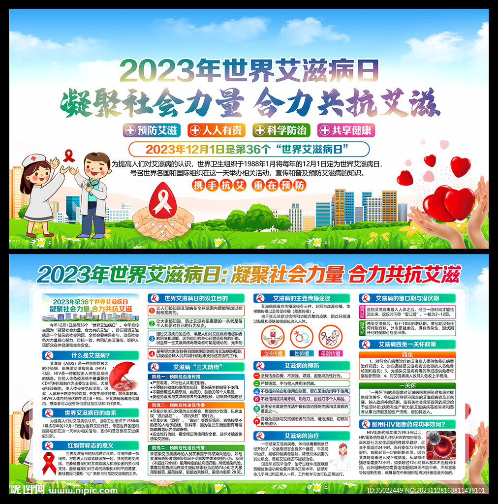 艾滋病日