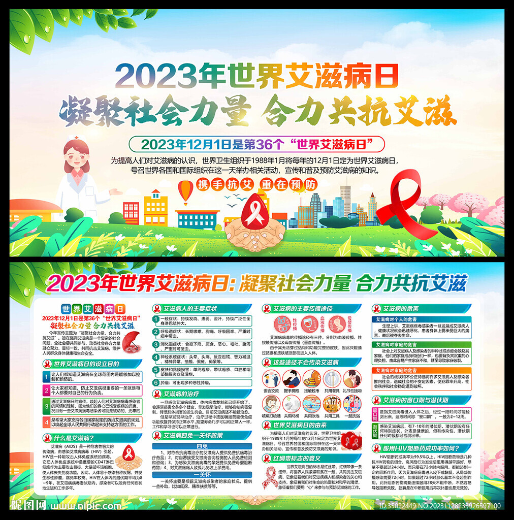 艾滋病