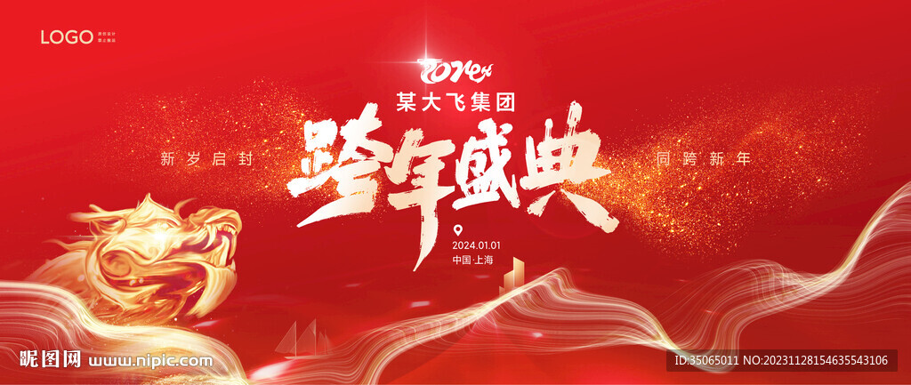 紅色年會會議主視覺