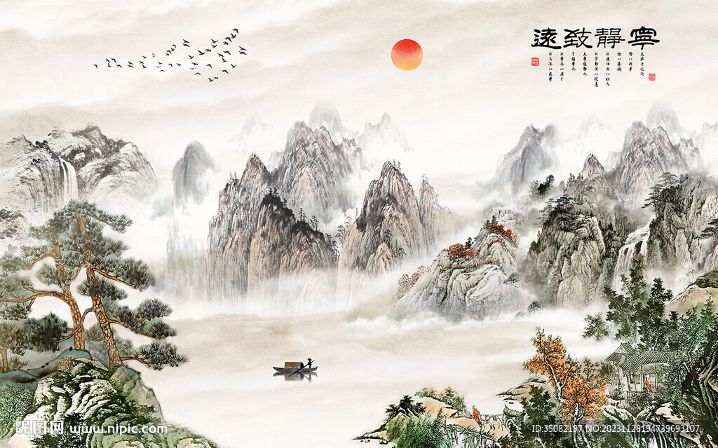 寧靜致遠(yuǎn) 山水