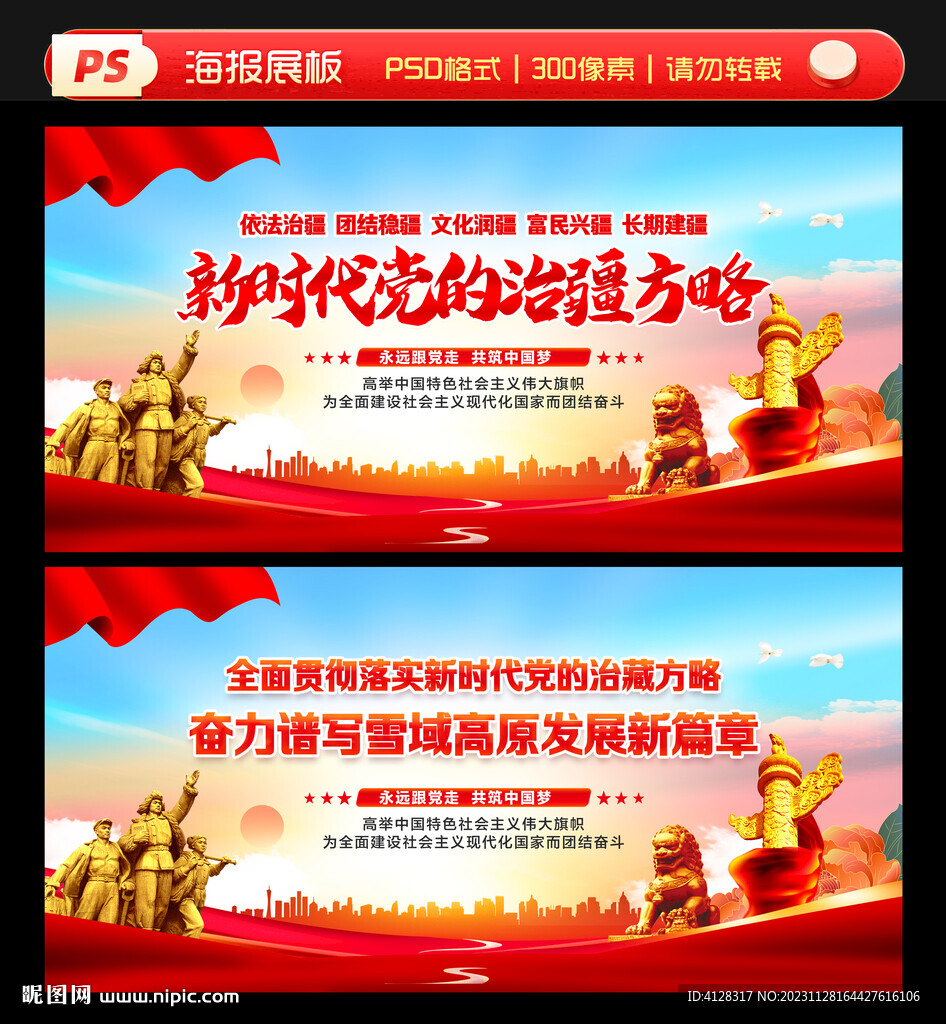 治藏方略