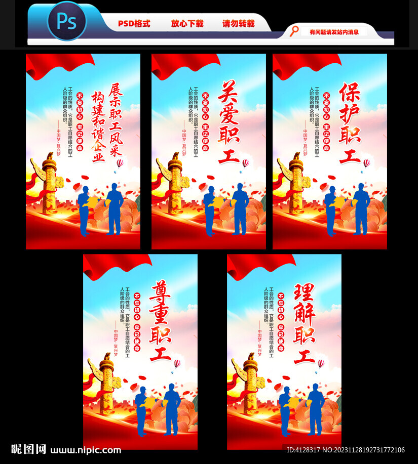 工會標語