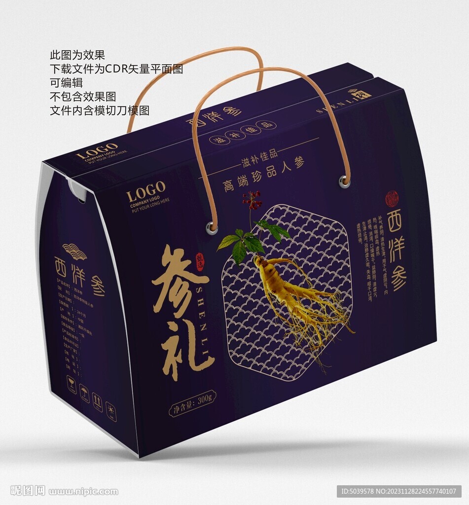 西洋參禮盒平面展開圖