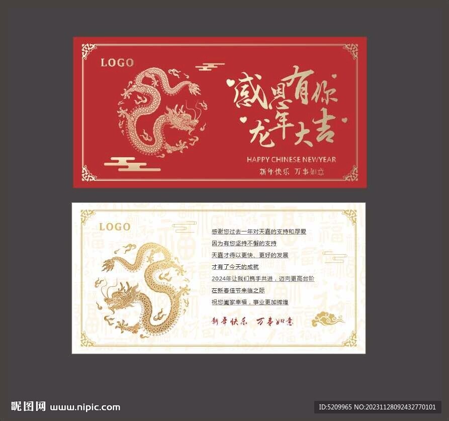 龍年加卡