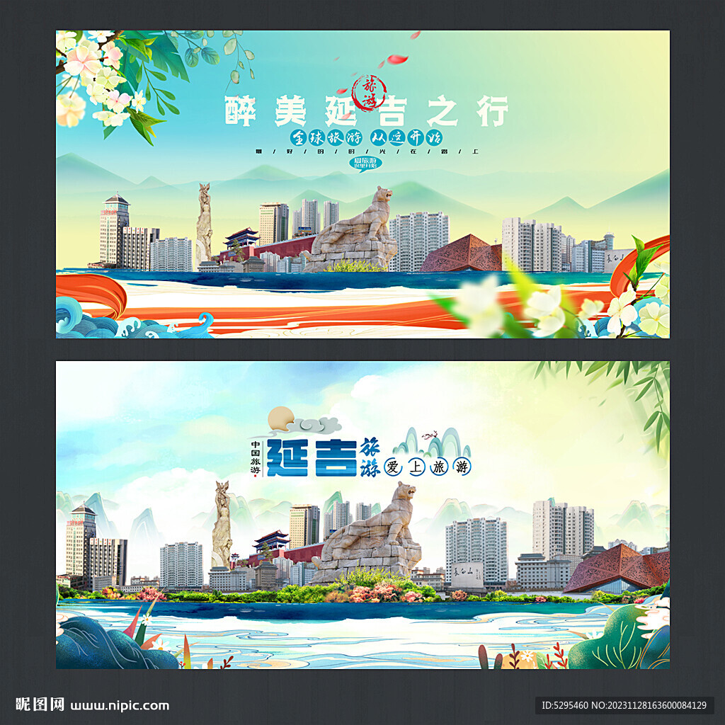 延吉