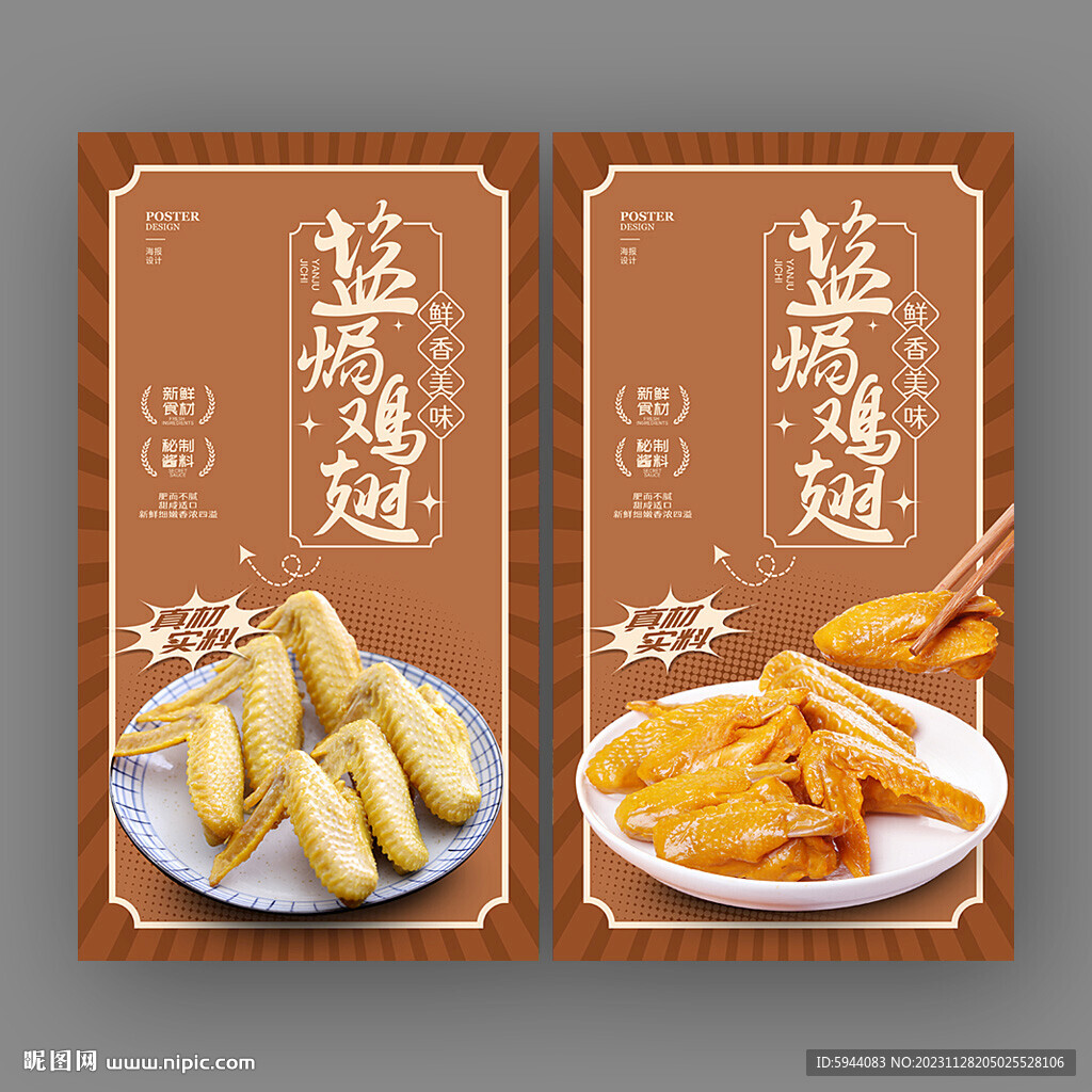 鹽焗雞翅
