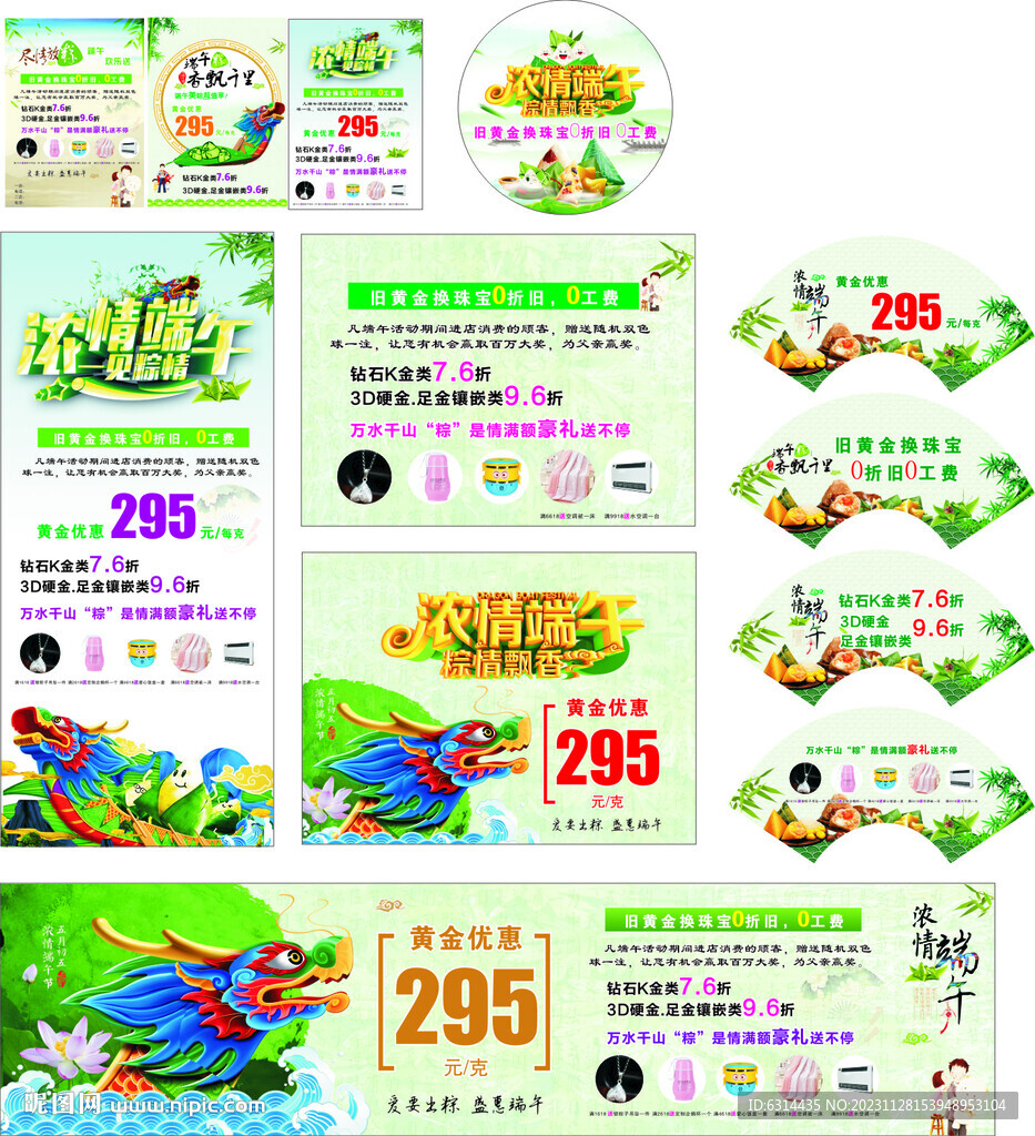 珠寶端午