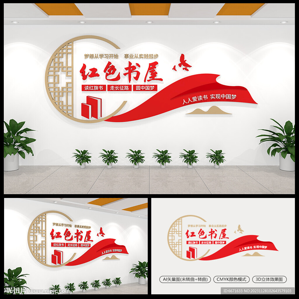 紅色書屋黨建文化墻