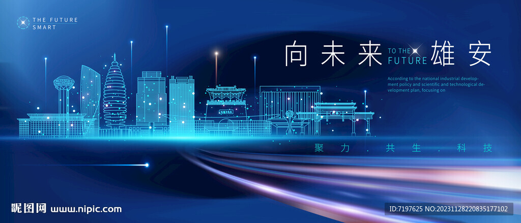 雄安