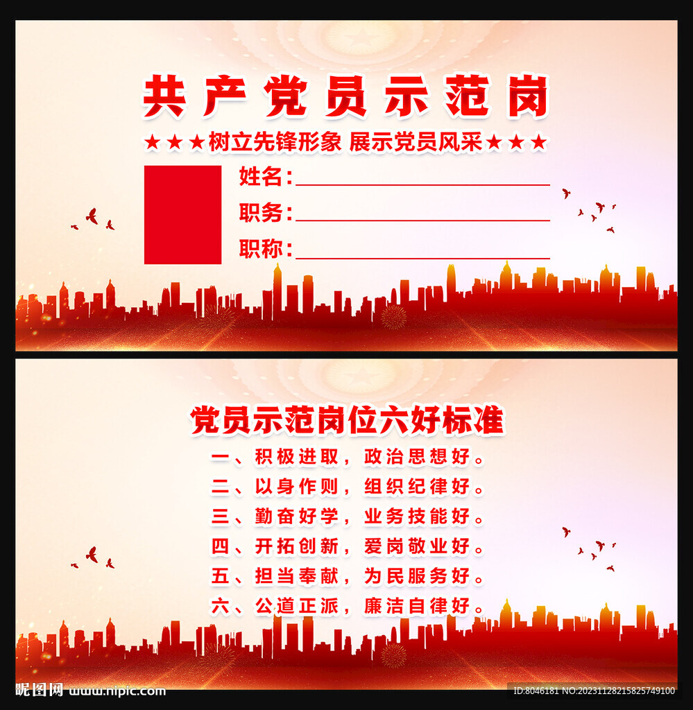 黨員示范崗