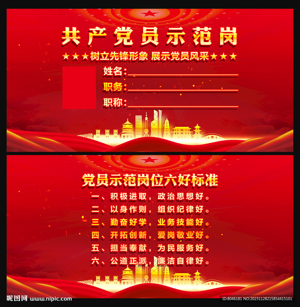 黨員示范崗