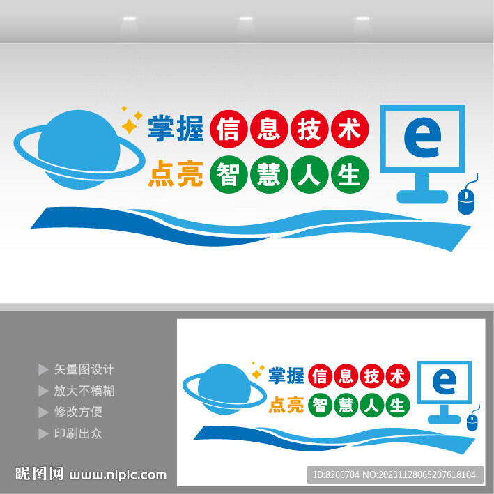 微機室文化墻